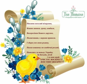 З ВЕЛИКОДНЕМ!
