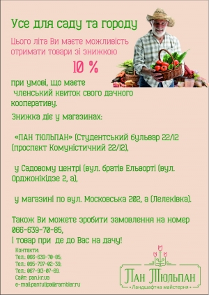 Щасливий дачник!