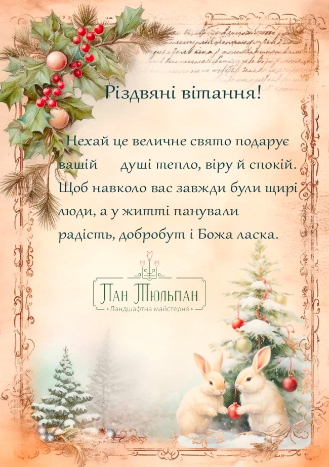 Різдвяні вітання!!!
