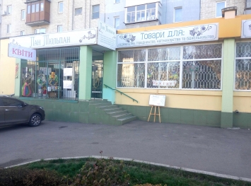 Магазин "Пан Тюльпан" зачинений !!!