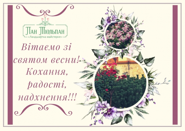Вітаємо зі святом 8 березня!