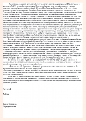 Зелений клас Приєднуйтесь! продовження. стор 2