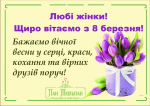 Зі святом!