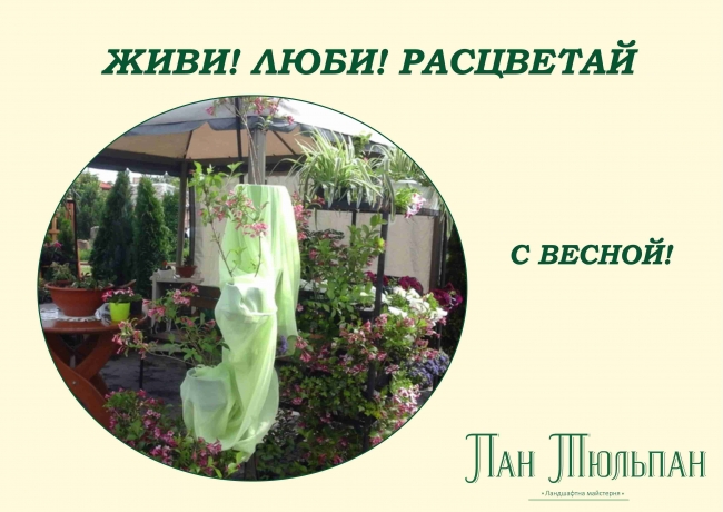 Весна