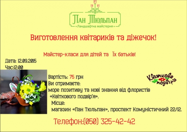 Всем!Всем!Всем! Ждём на мастер-класс по флористике!