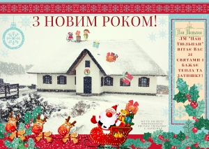 Вітаємо з наступаючим Новим 2020 Роком!!!