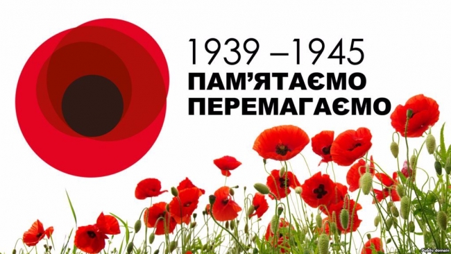 День перемоги над нацизмом у Другій світовій війні