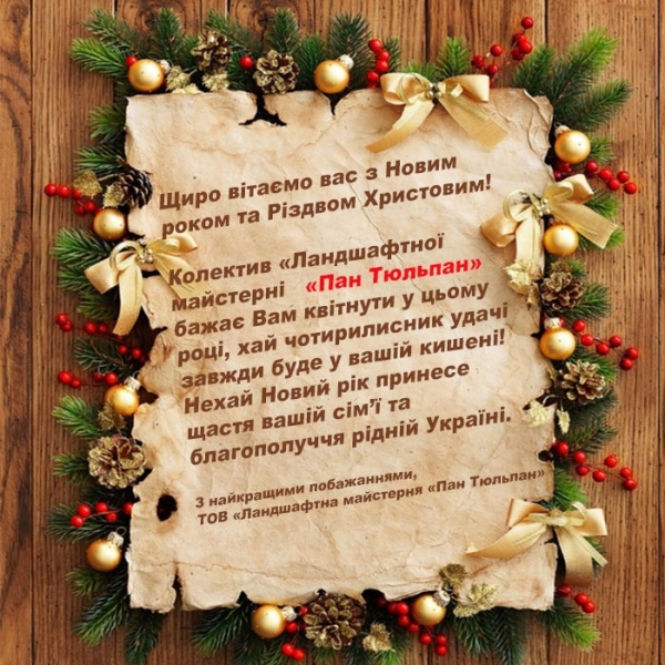 З НОВИМ РОКОМ!!