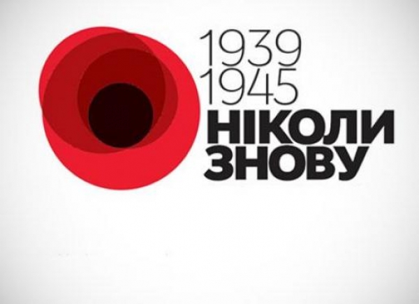 Ніколи знову!