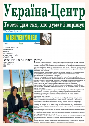 Зелений клас. Приєднуйтесь
