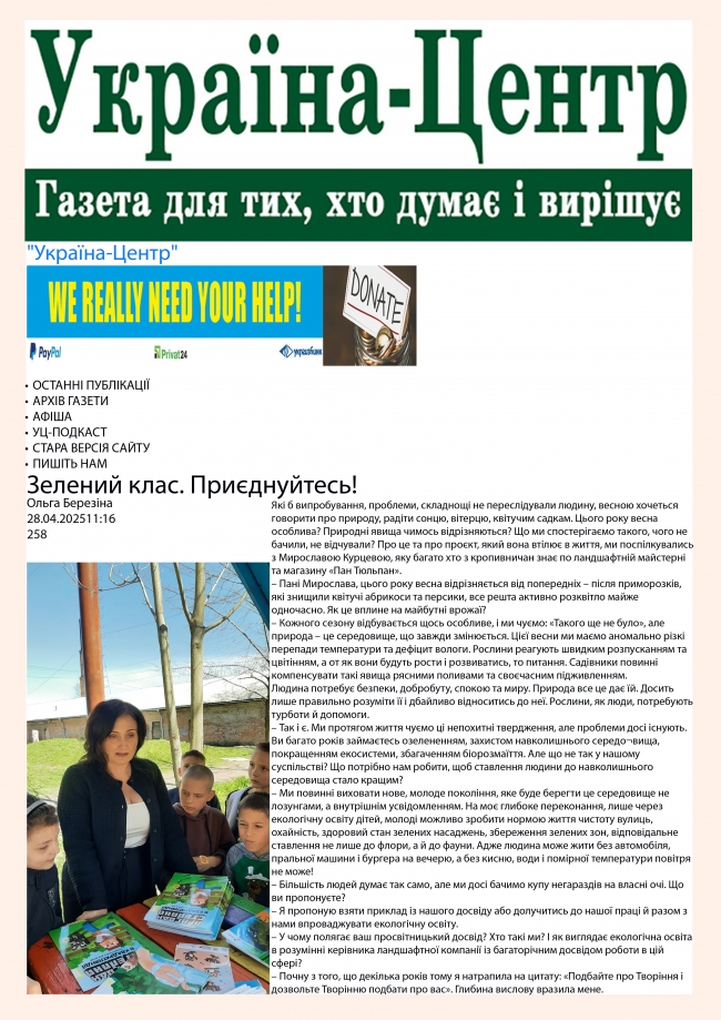 Зелений клас. Приєднуйтесь