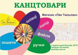 Канцтовары в магазине "Пан Тюльпан"