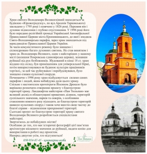Проект благоустрою храму