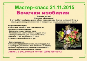Записывайтесь на мастер-класс!