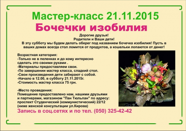 Записывайтесь на мастер-класс!