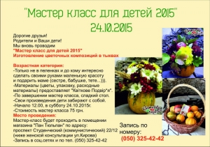 Приглашаем всех на мастеркласс!