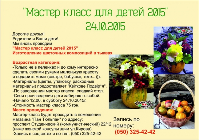 Приглашаем всех на мастеркласс!