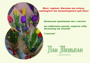 Весни вам!